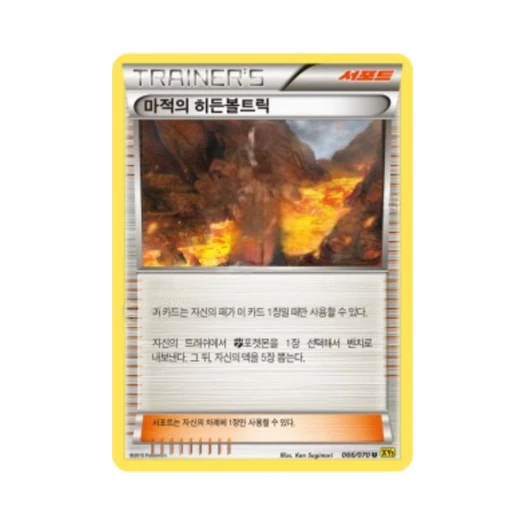 포켓몬 TCG 마적의 히든볼트릭 U 가이아 볼케이노 (한글판)
