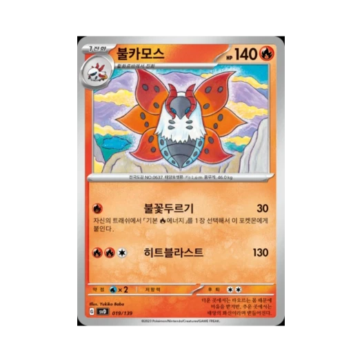 Pokemon TCG Volcarona Scarlet & Violet Random ex Start Deck (Korean Ver.)