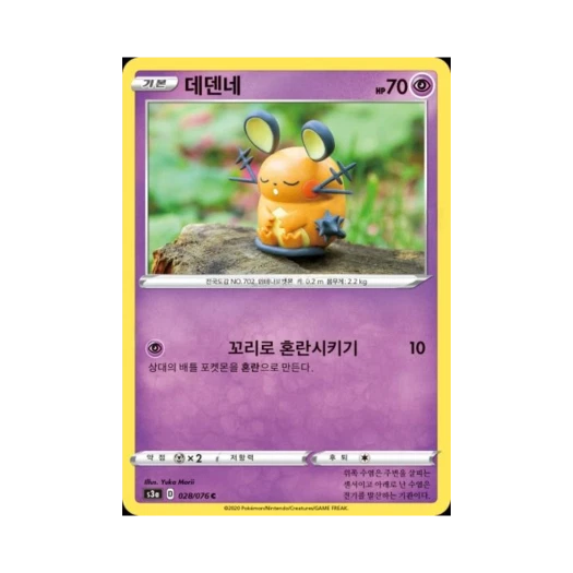 포켓몬 TCG 데덴네 C 전설의 고동 (한글판)