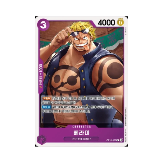 One Piece TCG Bellamy C OP10-077 Booster Pack Royal Blood (Korean Ver.)