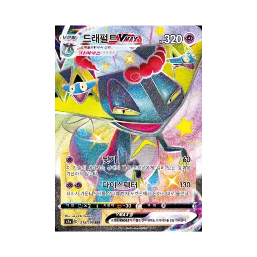 포켓몬 TCG 드래펄트 VMAX SSR 샤이니스타 V (한글판)