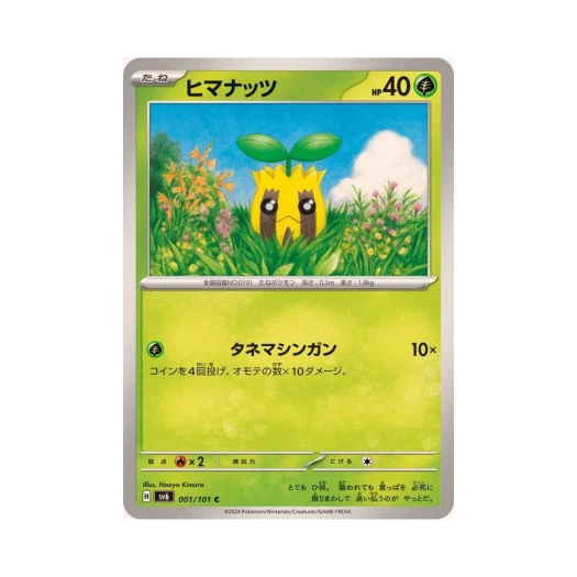 포켓몬 TCG 해너츠 C 변환의 가면 (일어판) 카드 이미지