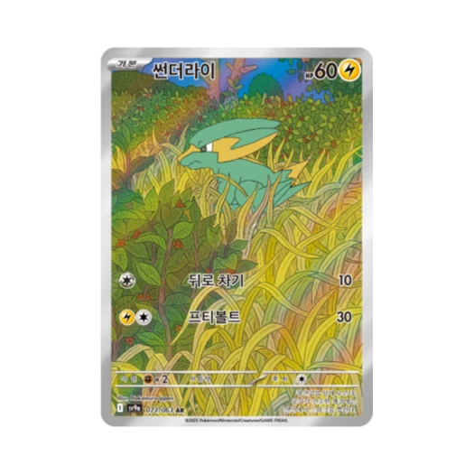 Pokemon TCG Electrike AR Hot Air Arena (Korean Ver.)