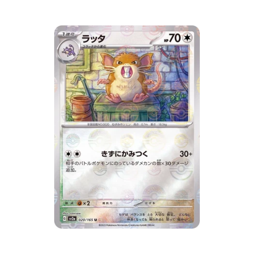 포켓몬 TCG 레트라 U 몬스터볼 미러 포켓몬 카드 151 (일어판) 카드 이미지