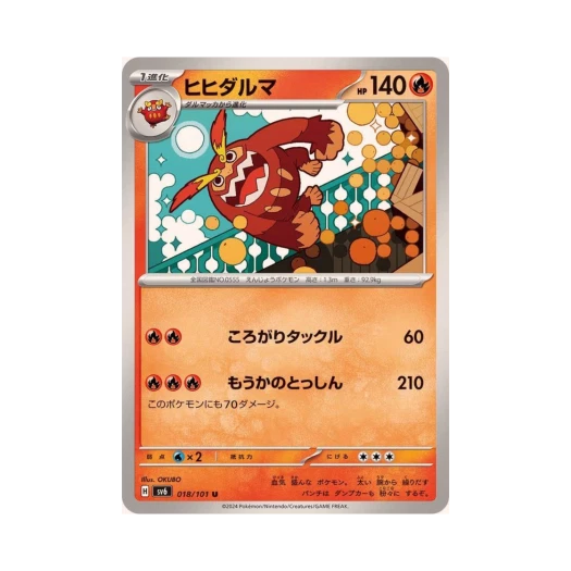 포켓몬 TCG 불비달마 U 변환의 가면 (일어판) 카드 이미지