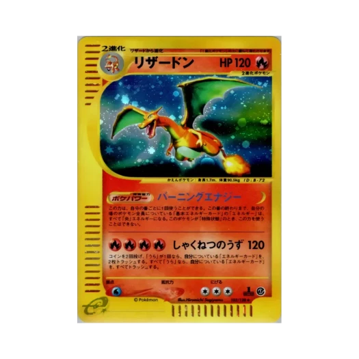 포켓몬 TCG 리자몽 R 베이스 익스펜션 팩 (일어판) 상품 이미지