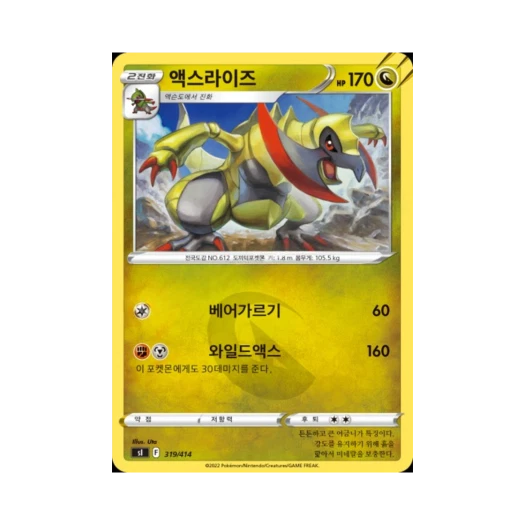포켓몬 TCG 액스라이즈 소드&실드 스타트 덱 100 (한글판)