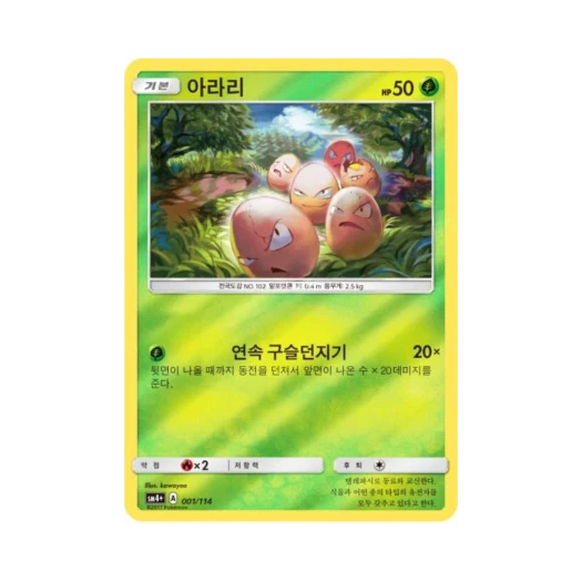 포켓몬 TCG 아라리 GX 배틀부스트 (한글판)