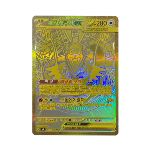 포켓몬 TCG 메가 레쿠쟈 ex MUR 스톰에메랄다 (한글판)