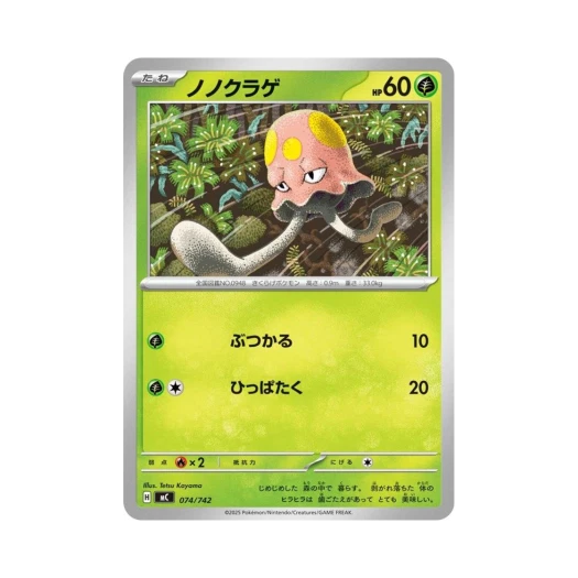 Pokemon TCG Toedscool Start Deck 100 Battle Collection (Japanese Ver.)