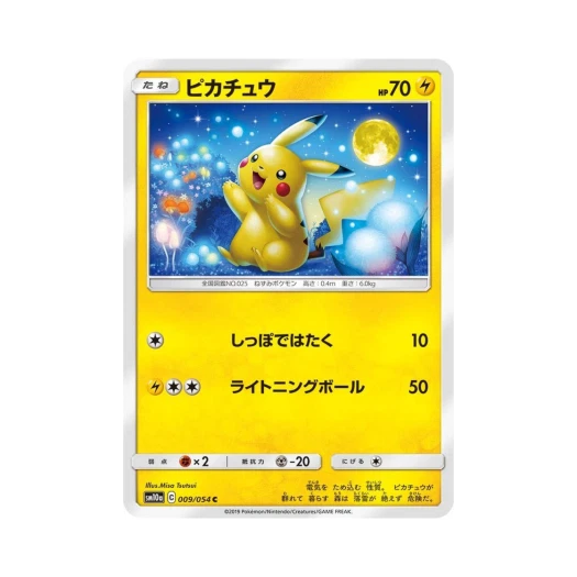 포켓몬 TCG 피카츄 C GG엔드 (일어판) 카드 이미지