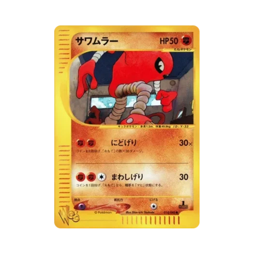 포켓몬 TCG 시라소몬 C 포켓몬 웹 퍼스트 에디션 (일어판)
