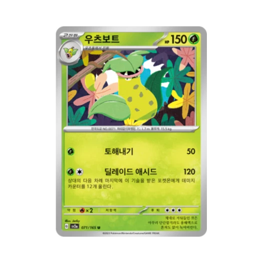 포켓몬 TCG 우츠보트 U 포켓몬 카드 151 (한글판) 카드 이미지
