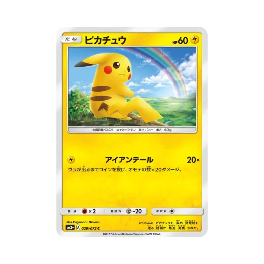 포켓몬 TCG 피카츄 C 빛나는 전설 (일어판) 카드 이미지