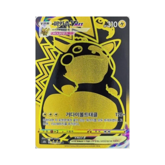 포켓몬 TCG 피카츄 VMAX UR VMAX 클라이맥스 (한글판) 카드 이미지