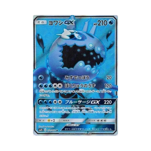 포켓몬 TCG 약어리 GX SR 알로라의 달빛 (일어판)