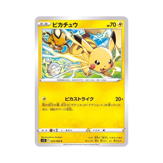 Pokemon TCG Pikachu C Paradigm Trigger (Japanese Ver.)