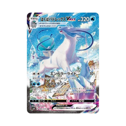 포켓몬 TCG 백마 버드렉스 VMAX HR 백은의 랜스 (일어판) 카드 이미지