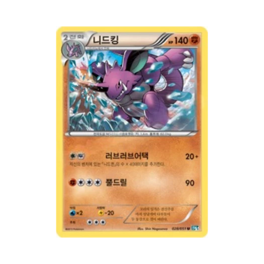포켓몬 TCG 니드킹 U 볼트너클 (한글판)