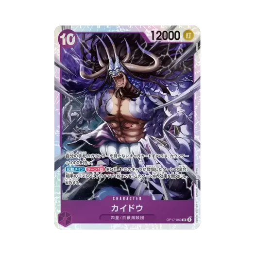 원피스 TCG 카이도 SR OP17-063 부스터 팩 세계 최강의 전사 (일어판) 상품 이미지