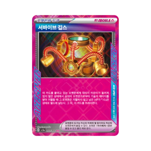 포켓몬 TCG 서바이브 깁스 ACE 크림슨헤이즈 (한글판)