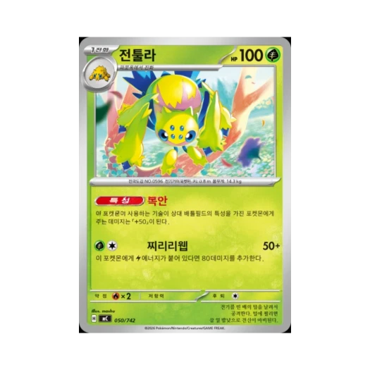 포켓몬 TCG 전툴라 MEGA 스타트 덱 100 배틀컬렉션 (한글판)
