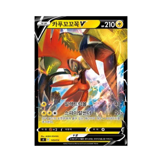 포켓몬 TCG 카푸꼬꼬꼭 V 소드&실드 스타트 덱 100 (한글판)