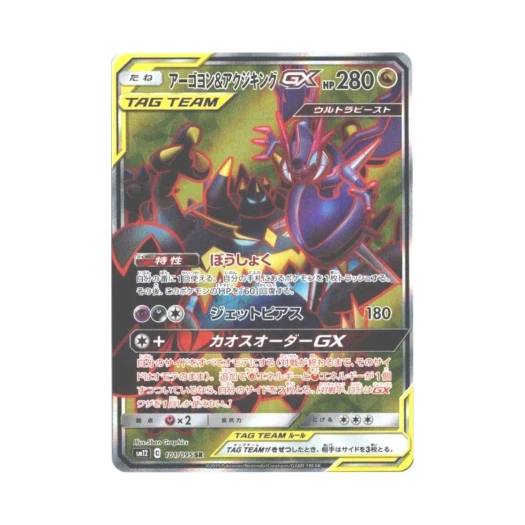 포켓몬 TCG 아고용＆악식킹 GX SR 얼터제네시스 (일어판) 카드 이미지