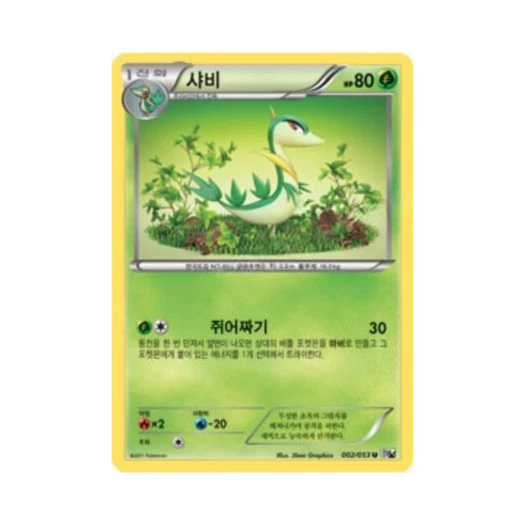 포켓몬 TCG 샤비 U 화이트컬렉션 (한글판)