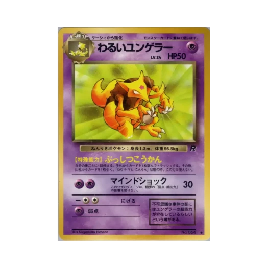포켓몬 TCG 다크 윤겔라 U 팀 로켓 (일어판)