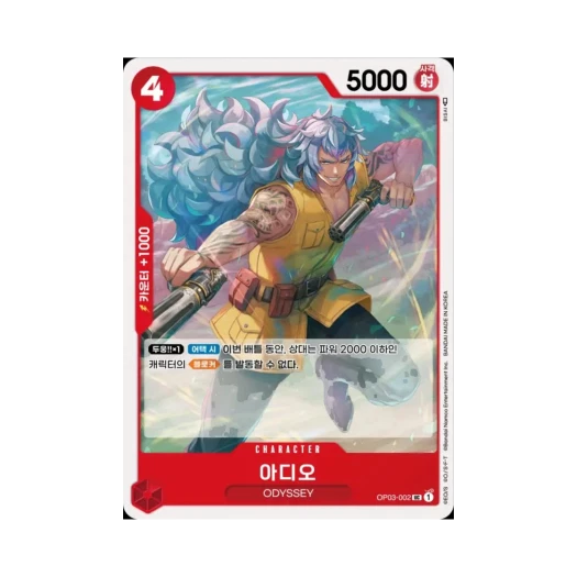원피스 TCG 아디오 UC OP03-002 부스터 팩 강대한 적 (한글판) 카드 이미지