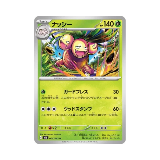 포켓몬 TCG 나시 U 메가브레이브 (일어판)