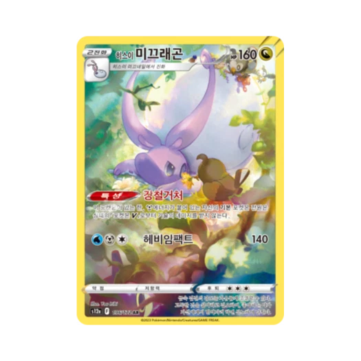 Pokemon TCG Hisuian Goodra AR Vstar Universe (Korean Ver.)
