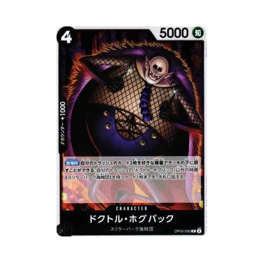 원피스 TCG 닥터 호그백 R OP06-090 부스터 팩 쌍벽의 패자 (일어판)