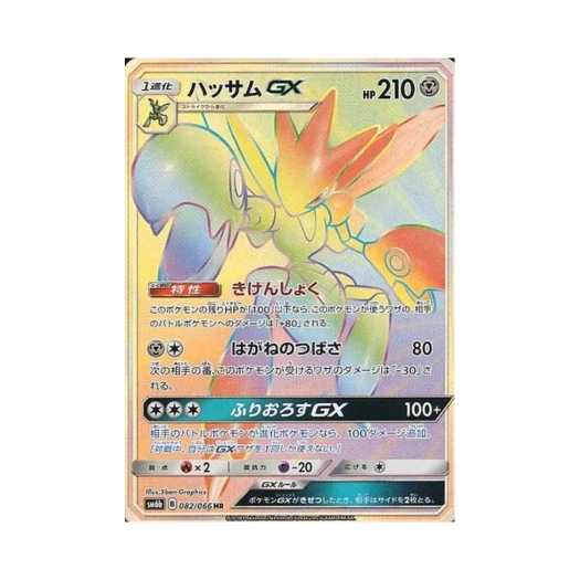 포켓몬 TCG 핫삼 GX HR 챔피언로드 (일어판)