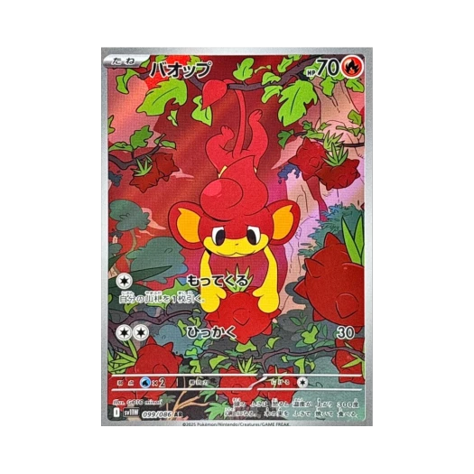 Pokemon TCG Pansear AR White Flare (Japanese Ver.)