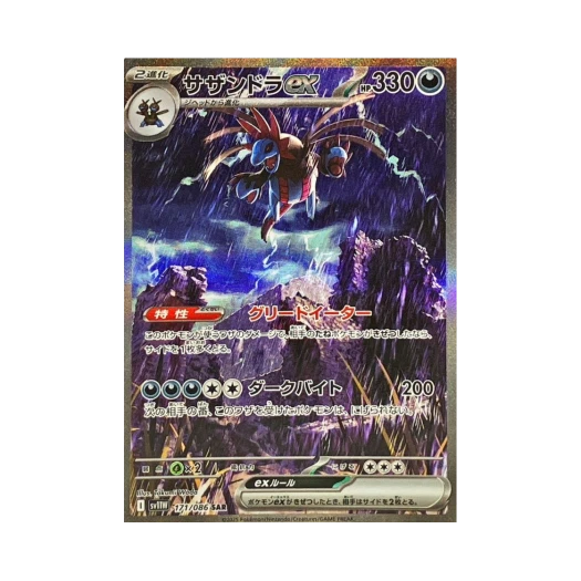 Pokemon TCG Hydreigon ex SAR White Flare (Japanese Ver.)