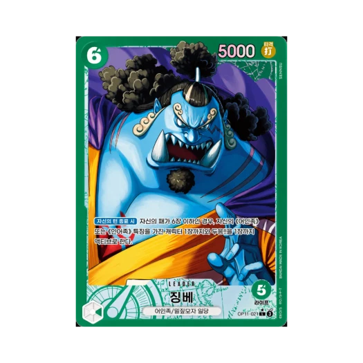 원피스 TCG 징베 L-P OP11-021 부스터 팩 신속의 권 (한글판)