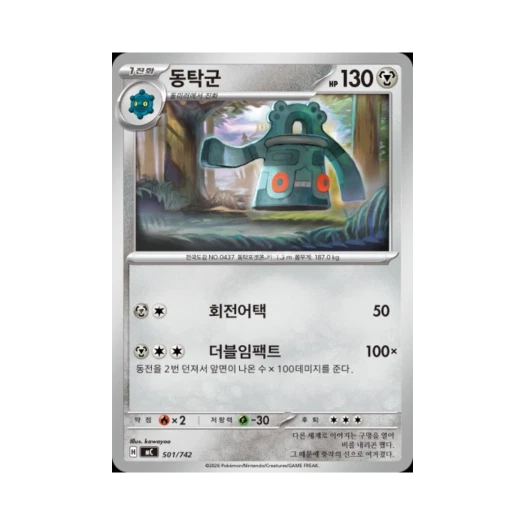 포켓몬 TCG 동탁군 MEGA 스타트 덱 100 배틀컬렉션 (한글판)