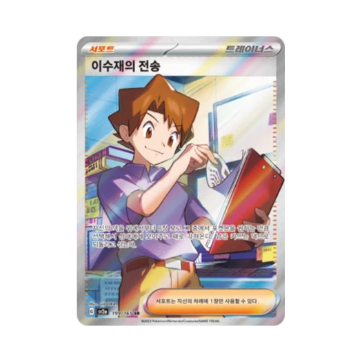 포켓몬 TCG 이수재의 전송 SR 포켓몬 카드 151 (한글판) 카드 이미지
