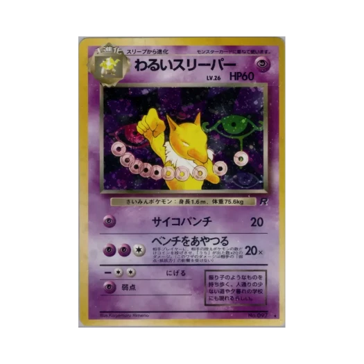 포켓몬 TCG 다크 슬리퍼 R 팀 로켓 (일어판)