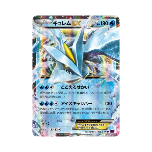 포켓몬 TCG 큐레무 ex RR 밴디드링 퍼스트 에디션 (일어판) 카드 이미지