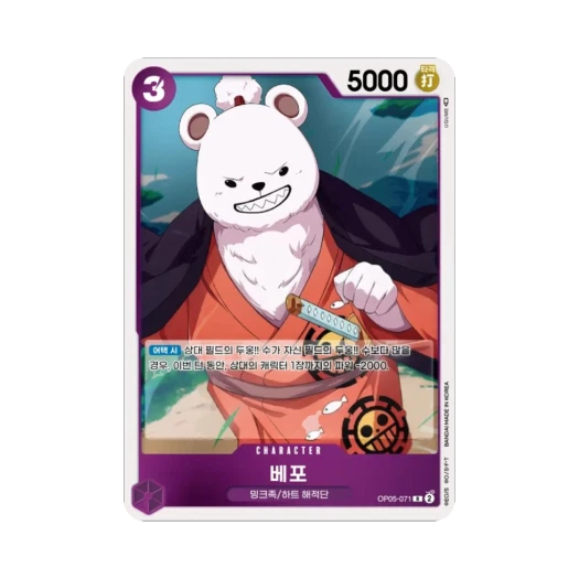One Piece TCG Bepo R OP05-071 Booster Pack Awakening of the New Era (Korean Ver.)