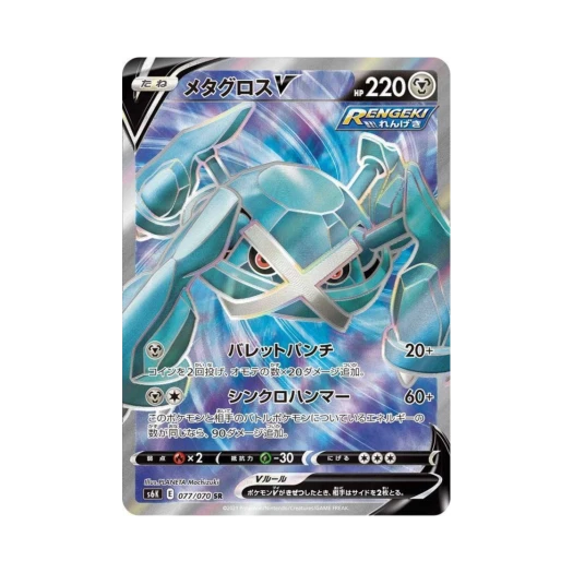 포켓몬 TCG 메타그로스 V SR 칠흑의 가이스트 (일어판) 카드 이미지