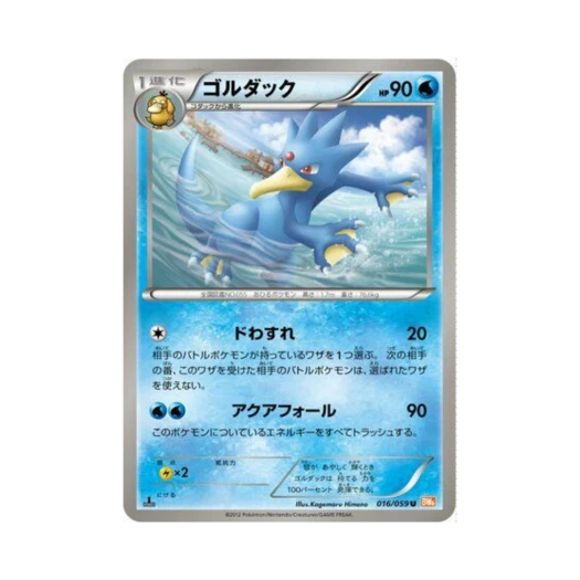 포켓몬 TCG 골덕 U 콜드플레어 퍼스트 에디션 (일어판)