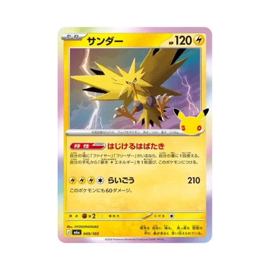 포켓몬 TCG 썬더 C 30주년 기념 (일어판)