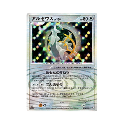 포켓몬 TCG 아르세우스 R 어드벤트 오브 아르세우스 (일어판)