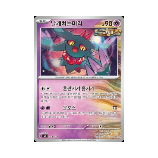 Pokemon TCG Flutter Mane MEGA Start Deck 100 Battle Collection (Korean Ver.)