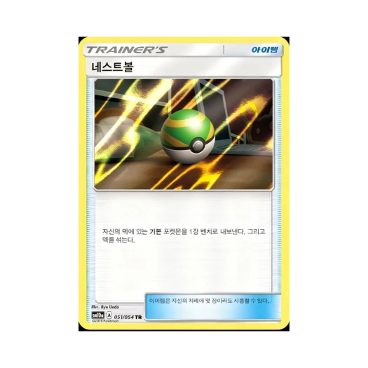 포켓몬 TCG 네스트볼 TR GG엔드 (한글판)