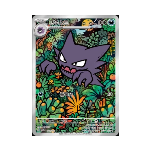 포켓몬 TCG 고우스트 메가팬텀 ex 스타터 세트 MEGA (한글판) 상품 이미지